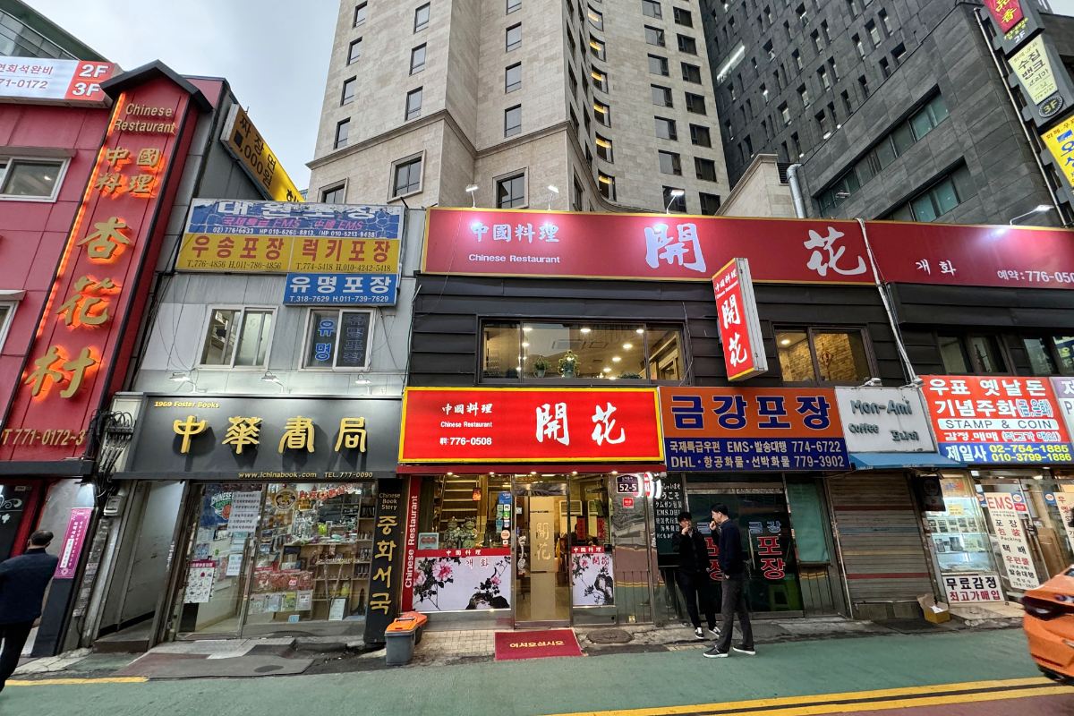Gaehwa in Myeong-dong: A Quick Stop for Authentic Korean-Chinese Fusion