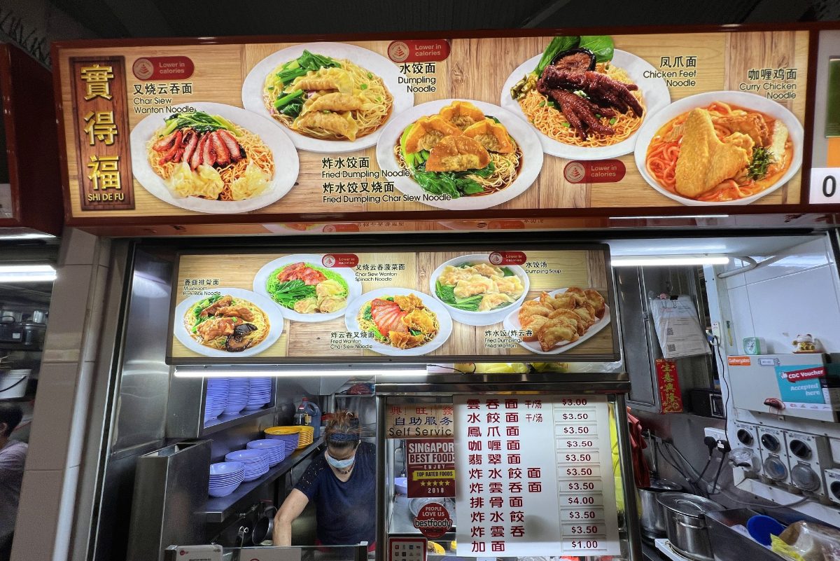 Geylang Bahru Food Centre Shi De Fu Wanton Mee
